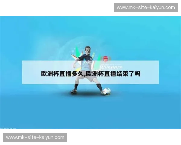 杯赛直播：用屏幕点亮每一个杯赛瞬间