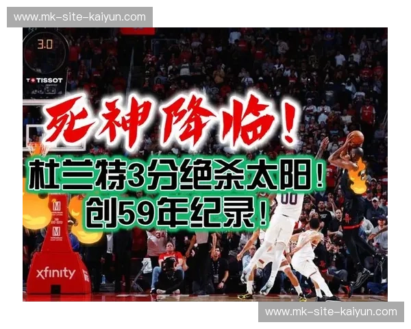 巅峰对决！太阳vs鹈鹕直播：杜兰特死神降临对垒锡安怪兽横行，西部的权杖究竟花落谁家？